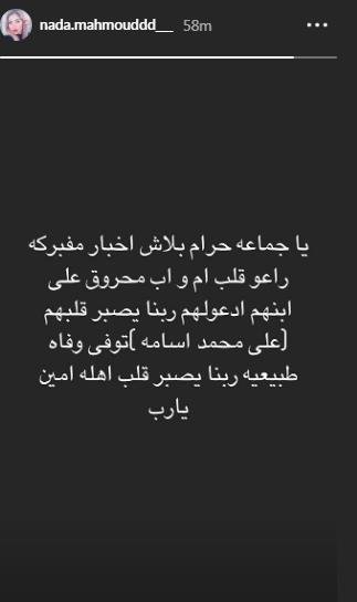 رسالة مؤثِّرة من أوس أوس بعد وفاة طفله ونجوم الفن يُساندونه وزوجة علي ربيع تستغيث